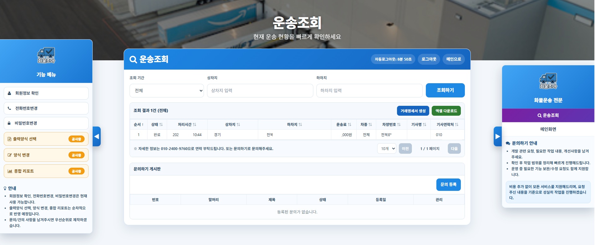 유저 화물조회 기능 소개